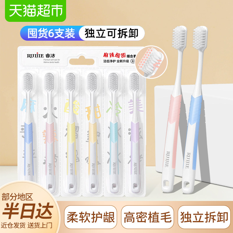 睿洁软毛牙刷成人小头牙刷家用图片