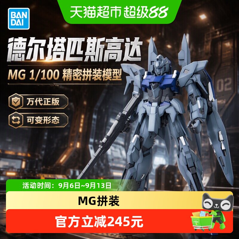 万代拼装模型MG1/100高达图片
