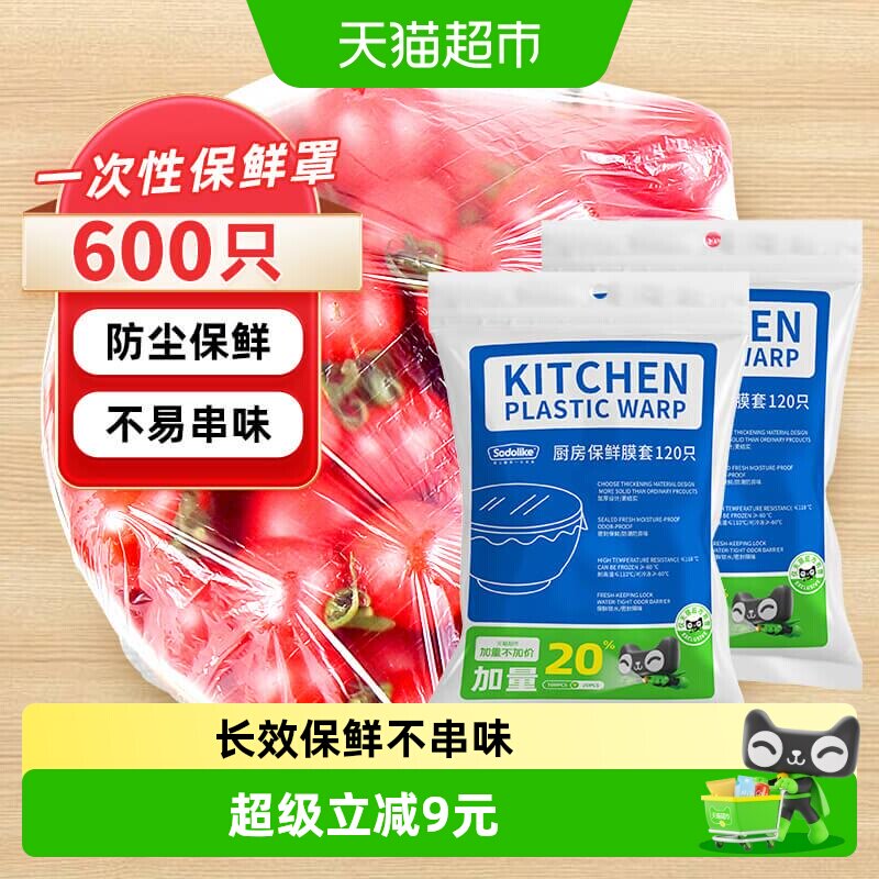 sodolike一次性加厚保鲜膜图片