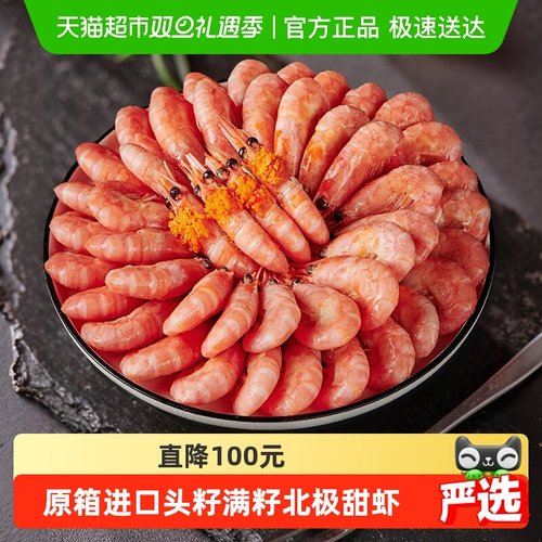 国王北极虾整箱即食带籽原装进口