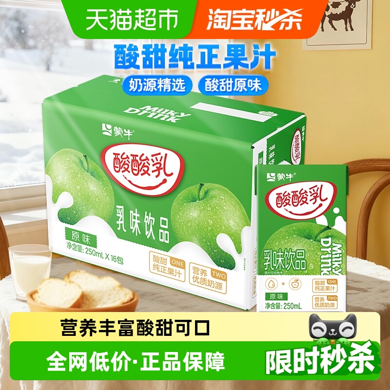 蒙牛营养乳味原味酸酸乳