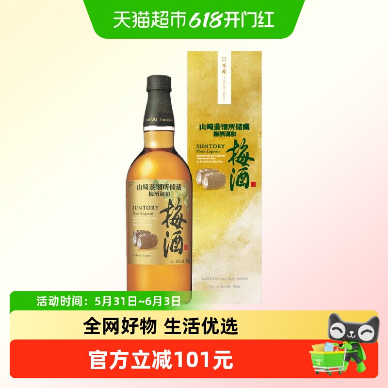 【官方正品】宾三得利梅酒山崎蒸馏所储藏梅酒调和酒750ml*1瓶