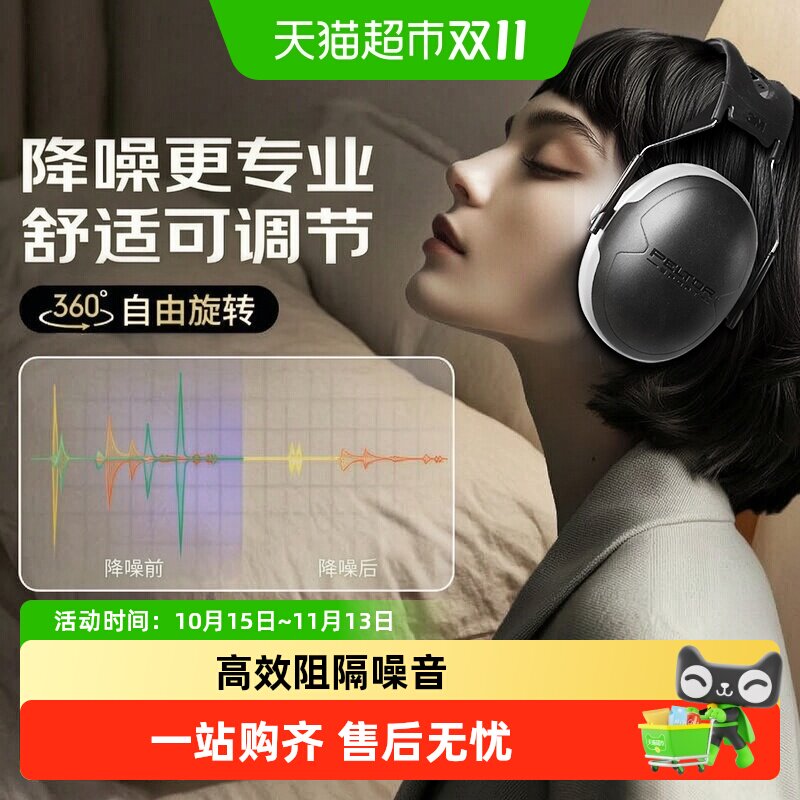 3M隔音折叠耳罩头戴式耳机耳罩套睡眠隔音降噪防噪音防室友打呼噜