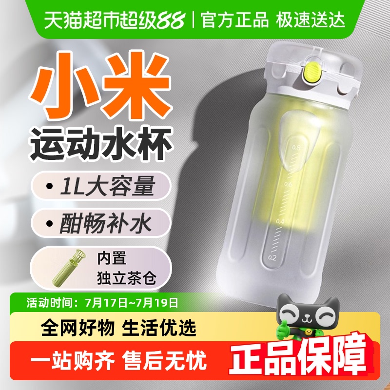 小米米家Tritan材质运动水杯