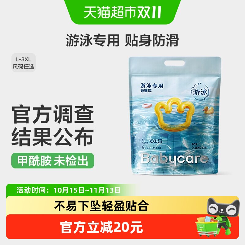 babycare婴儿游泳裤宝宝尿不湿纸尿裤浮力腰围防漏尺码任选