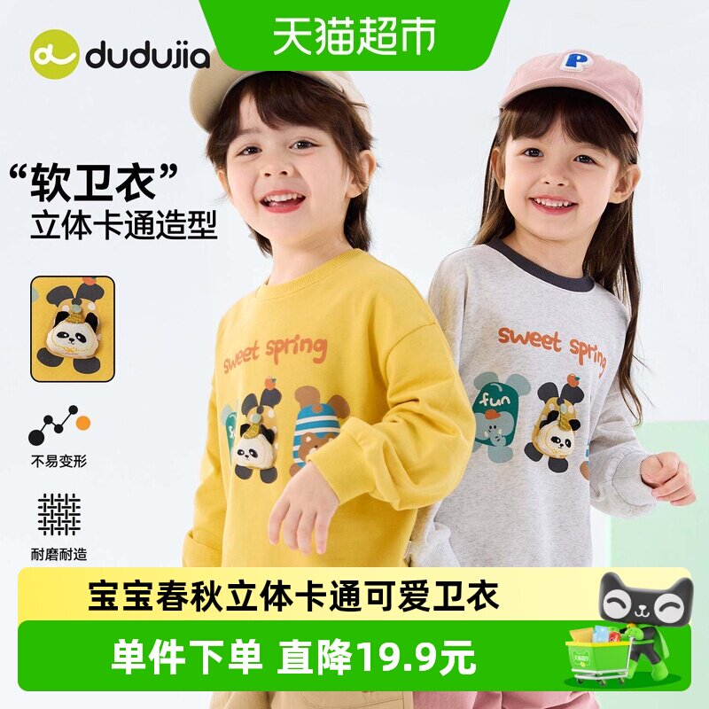 嘟嘟家儿童立体卡通可爱春季卫衣
