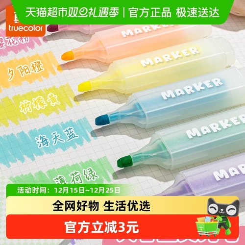 真彩荧光笔划重点学生用