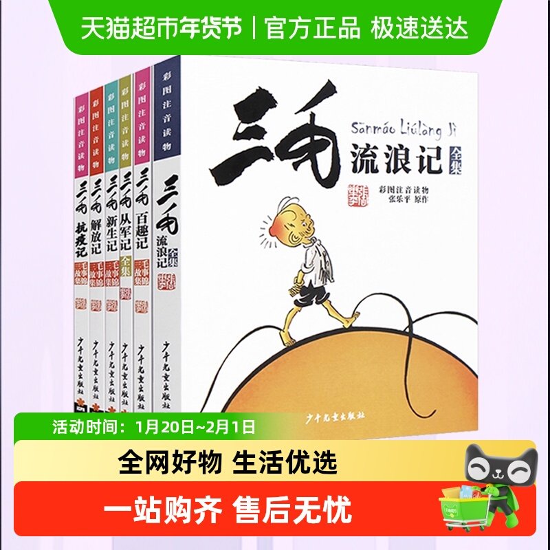 三毛流浪记全集1-5张乐平注音版小学生漫画书一二三四年级课外书,书籍/杂志/报纸,儿童文学,淘宝优惠券,粉丝福利购,淘宝优惠卷