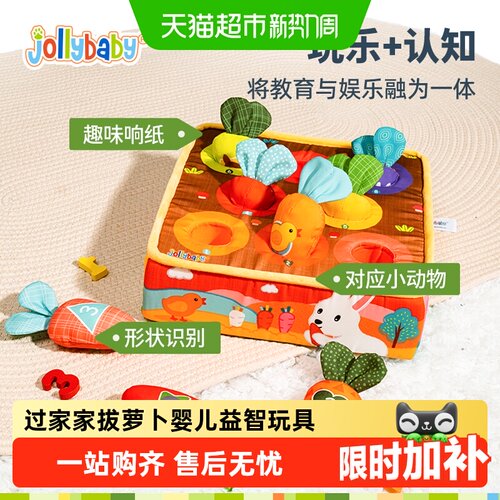Jollybaby布艺拔萝卜多元启蒙