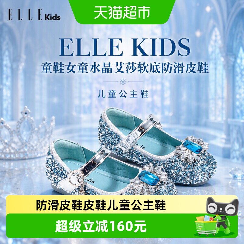 ellekids女童艾莎软底防滑童鞋图片