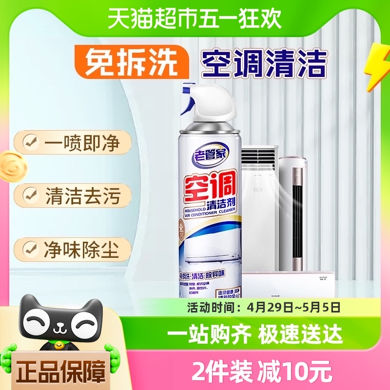 老管家空调清洁剂500ml家用挂式柜式清洗剂免拆强力去污去异味