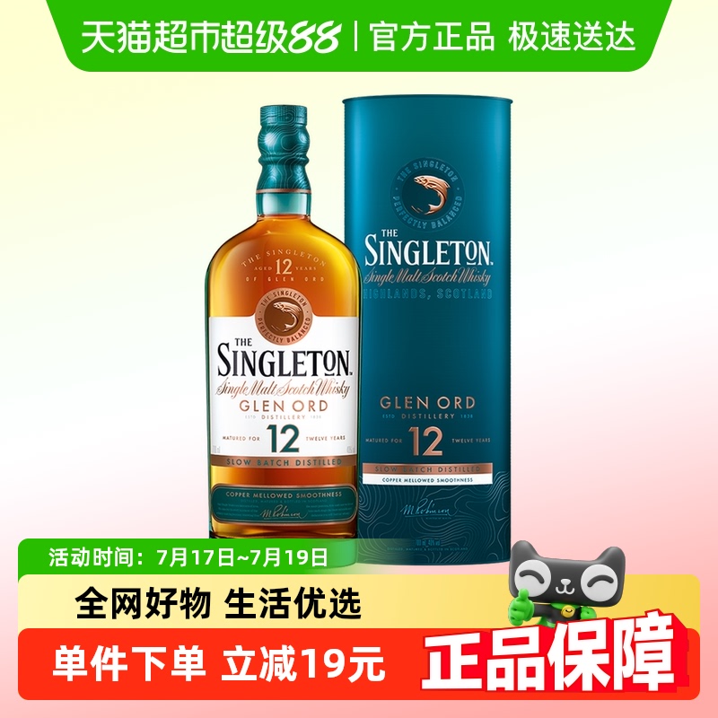 苏格登12年单麦苏格兰威士忌