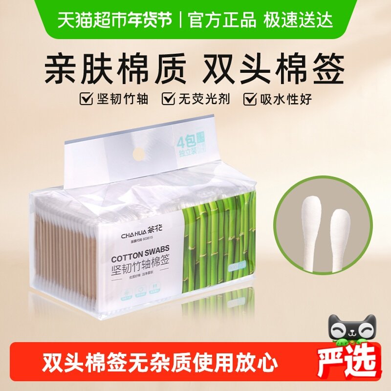 茶花一次性双头棉签掏耳朵化妆卸妆消毒涂碘伏棉签大包棉花棒棉棒,家庭/个人清洁工具,棉签/棉棒/棉包,淘宝优惠券,粉丝福利购,淘宝优惠卷
