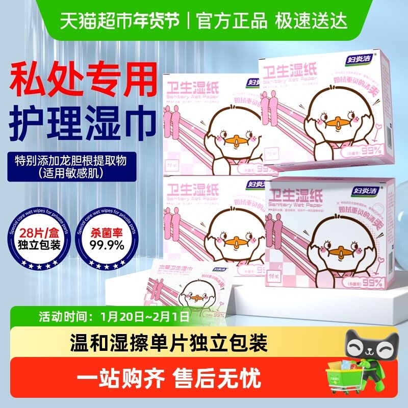 妇炎洁私处湿巾女性护理卫生湿纸巾独立包装经期抑菌便携,洗护清洁剂/卫生巾/纸/香薰,常规湿巾,淘宝优惠券,粉丝福利购,淘宝优惠卷