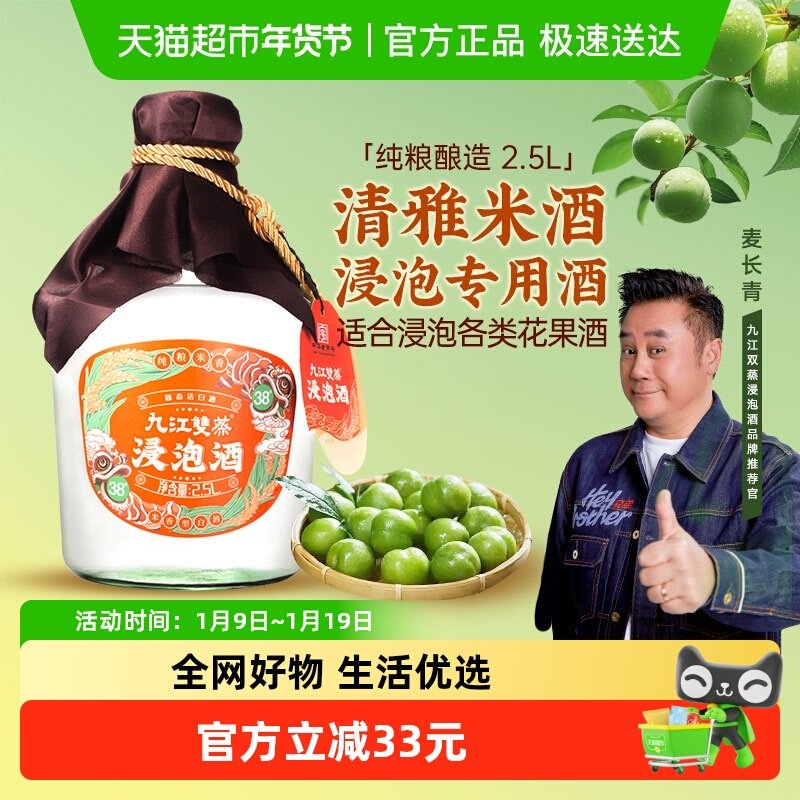 九江双蒸酒米香型白酒38度浸泡酒2.5L广东米酒送礼浸泡青梅果酒