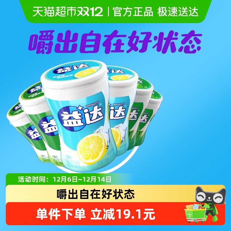 益达冰柠草本薄荷味口香糖