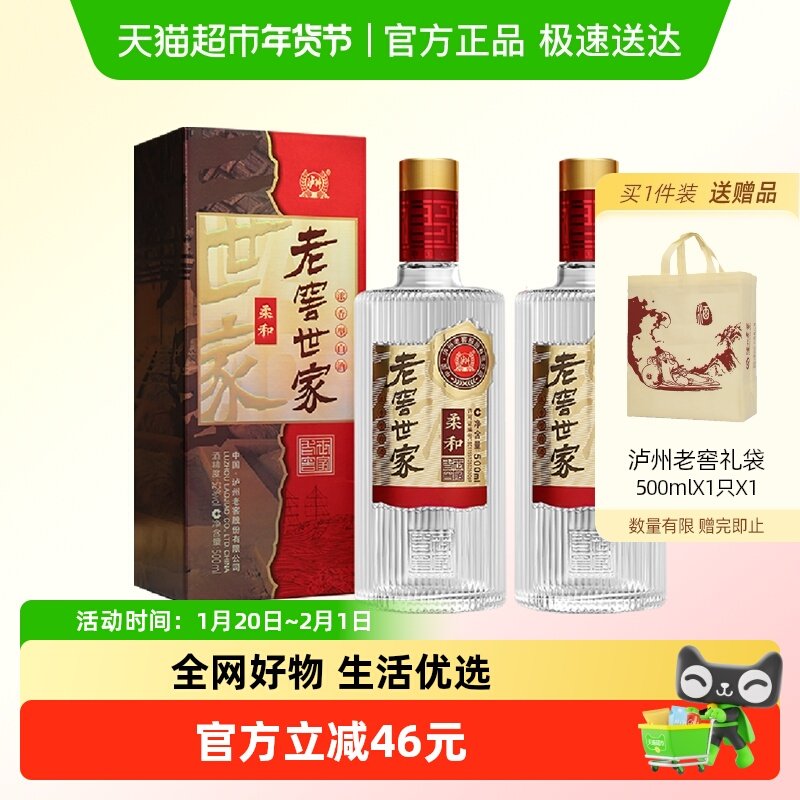 泸州老窖世家柔和52度500ml*2瓶浓香白酒口粮酒送礼婚宴请,酒类,白酒/调香白酒,淘宝优惠券,粉丝福利购,淘宝优惠卷