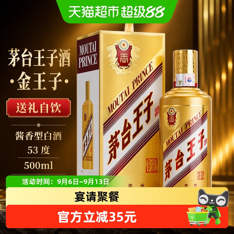 茅台王子酒金王子酱香型白酒53度500ml单瓶送礼自饮收藏Y
