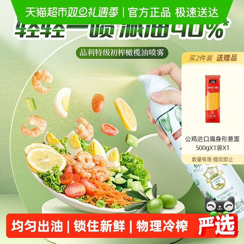 品利特级初榨橄榄油喷雾西班牙进口原料新设计不脏手