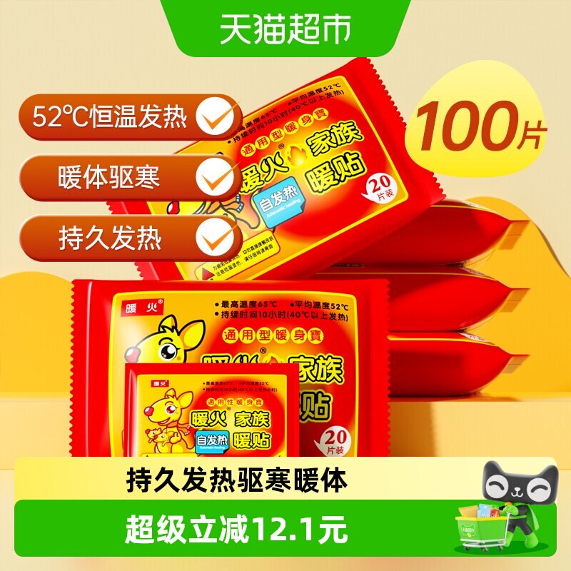 暖火冬季旅游滑雪户外暖贴自发热暖宝腰腹热敷帖防寒暖宫贴100片