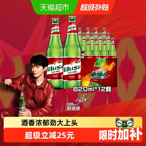 乌苏啤酒新疆风味620ml*12瓶