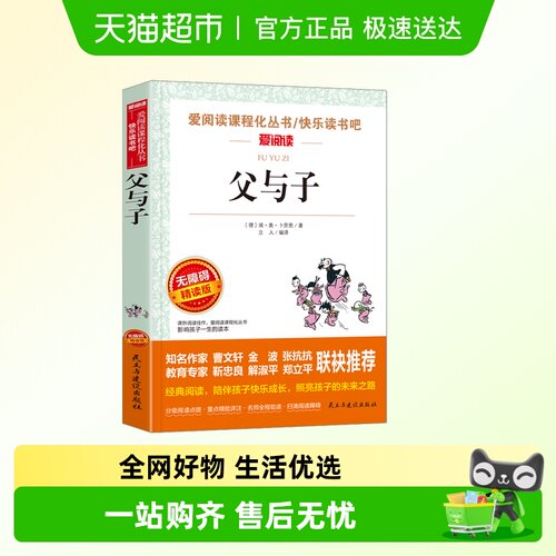 父与子全集二年级 注音版无障碍精读版  一二三年级小学生