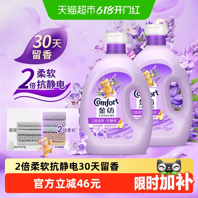 金纺怡神薰衣草柔顺剂4KG*2护形护色少皱褶 去除静电持久留香