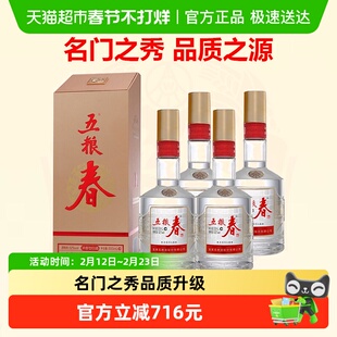 五粮液股份 五粮春二代浓香型白酒 52度500ml*4瓶节日送礼宴饮