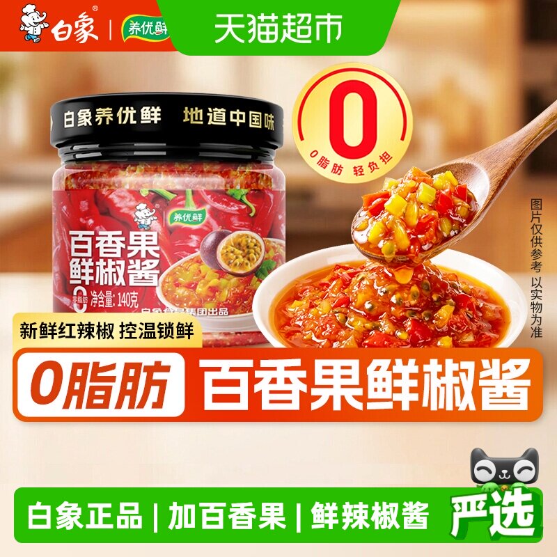 白象0脂百香果鲜椒酱辣椒酱蘸酱拌面酱拌饭酱贡菜辣酱养优鲜