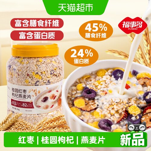 福事多桂圆红枣枸杞燕麦片
