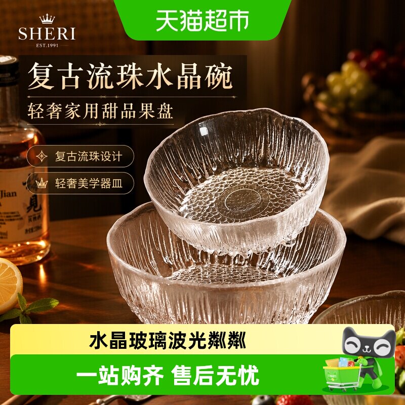 舍里复古水晶玻璃厚实甜品碗图片
