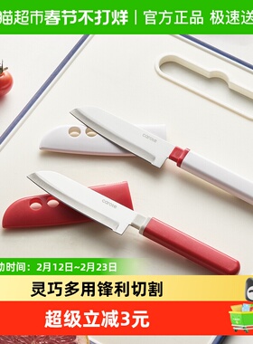 卡罗特水果刀家用不锈钢刀具削皮刀带鞘果皮刀瓜果刀小刀正品