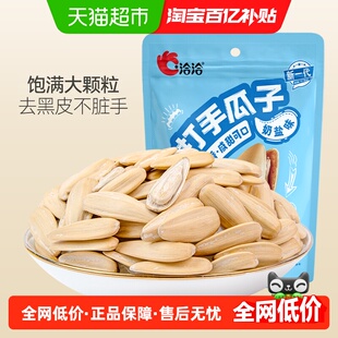 洽洽打手瓜子奶盐味脱皮白葵花籽新口味休闲零食网红小吃恰恰