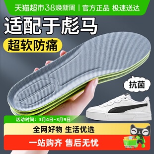 适用于puma彪马板鞋鞋垫男士踩屎感超软防痛吸汗防臭透气女帆布鞋