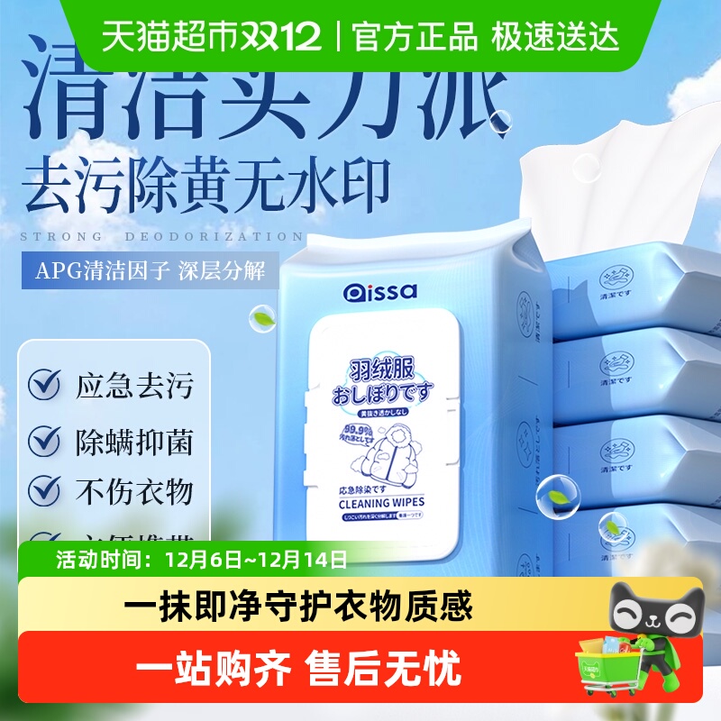 PISSA羽绒服免洗清洁湿巾