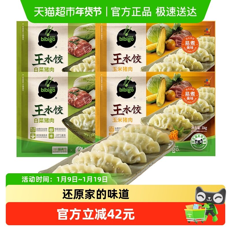 【下拉详情页享优惠】必品阁王水饺玉米白菜猪肉速冻饺子煎饺,粮油调味/速食/干货/烘焙,水饺/煎饺/虾饺,淘宝优惠券,粉丝福利购,淘宝优惠卷