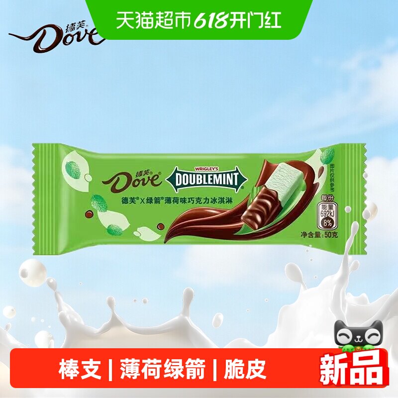 德芙冰淇淋绿箭  绿箭口味薄荷味巧克力棒支 雪糕网红批发