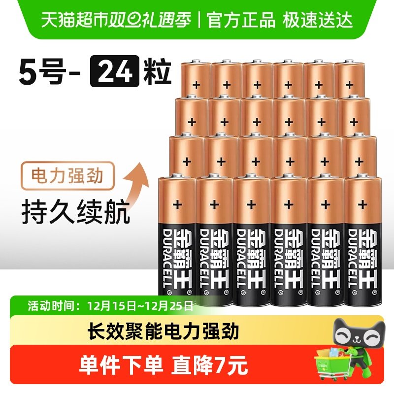 金霸王碱性干电池DURACELL24