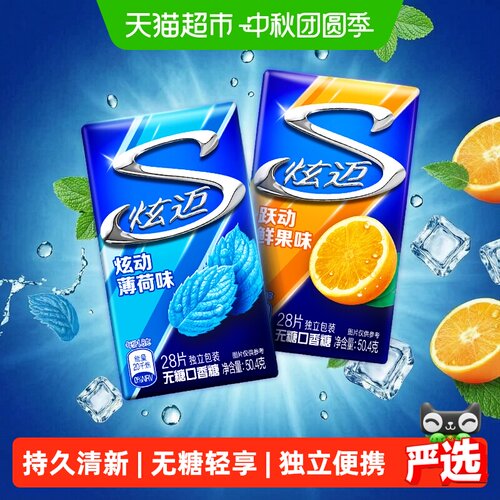 炫迈劲爽薄荷无糖口香糖夜光贴纸