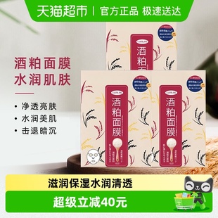 3盒 补水10片装 LUERLING酒粕面膜贴片式 酒糟发酵精华提亮润透保湿