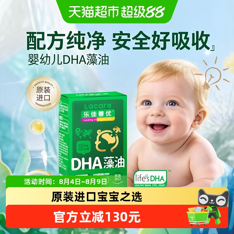 原装进口海藻油乐佳善优