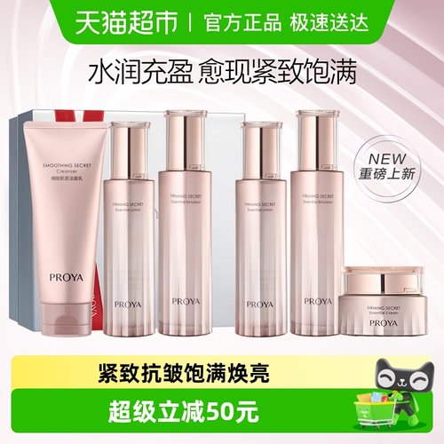 珀莱雅紧致肌密洁水乳霜6件套3.0