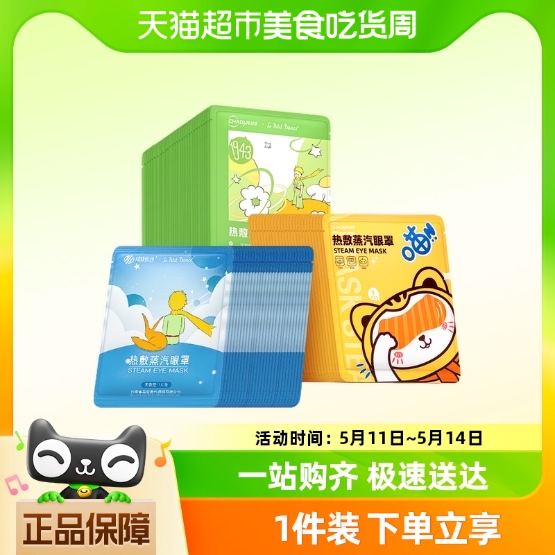 超亚小王子热敷蒸汽眼罩缓解眼疲劳睡眠遮光发热护眼贴30片舒适