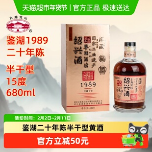 古越龙山绍兴黄酒鉴湖酒坊1989库藏二十年680ml/瓶花雕酒礼盒酒