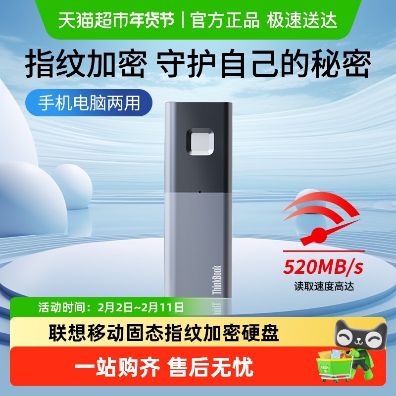 联想移动固态指纹硬盘手机电脑两用pssd加密解锁带密码外置存储