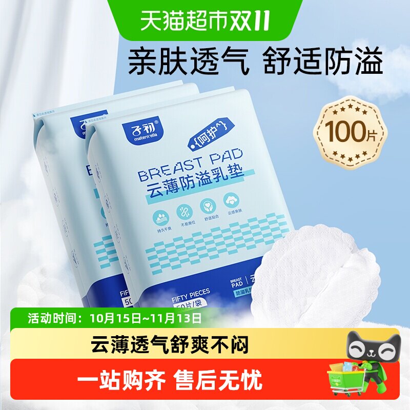 子初云薄防溢乳垫哺乳期一次性防漏隔奶垫乳贴超薄透气干爽
