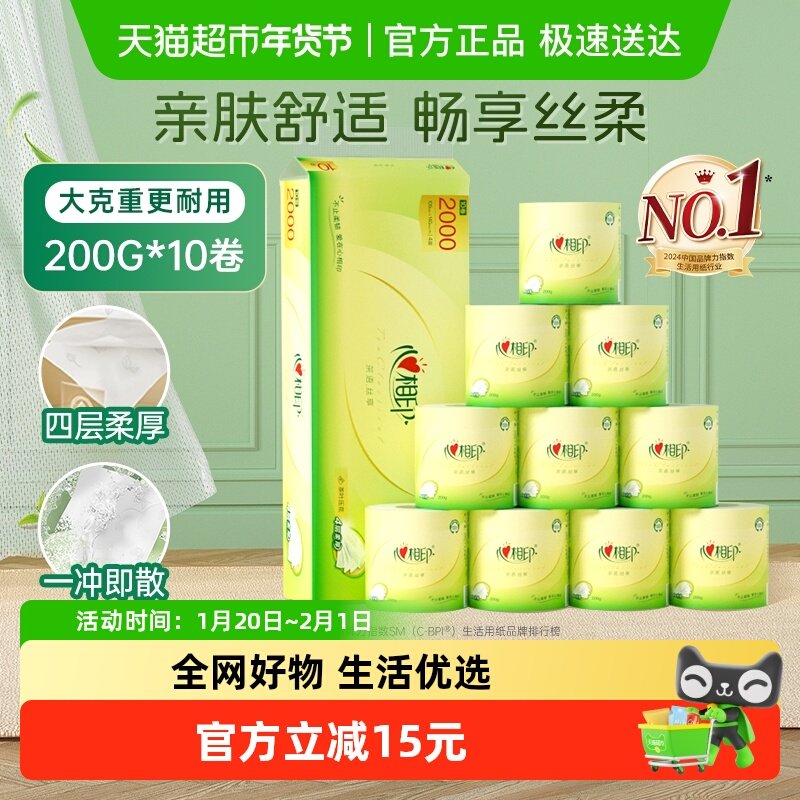 【下拉享优惠】心相印茶语丝享有芯卷纸卫生纸巾实惠装加厚卷筒纸,洗护清洁剂/卫生巾/纸/香薰,卷筒纸,淘宝优惠券,粉丝福利购,淘宝优惠卷