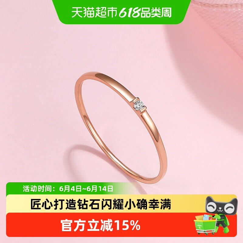 六桂福珠宝小确幸18k金钻石戒指女彩金玫瑰金au750细圈尾戒钻戒