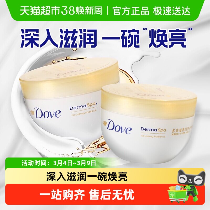 多芬大金碗滋养焕亮身体乳润肤乳保湿滋润香体补水润肤300ml*2瓶