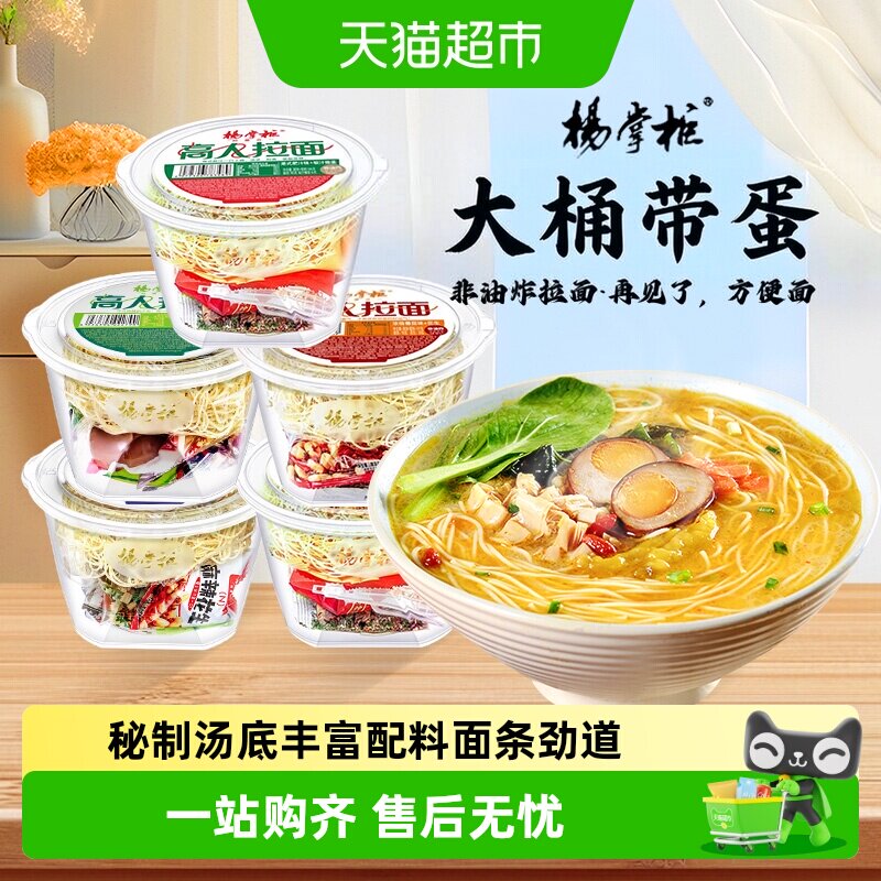 杨掌柜肥汁番茄山椒芝麻高人拉面图片
